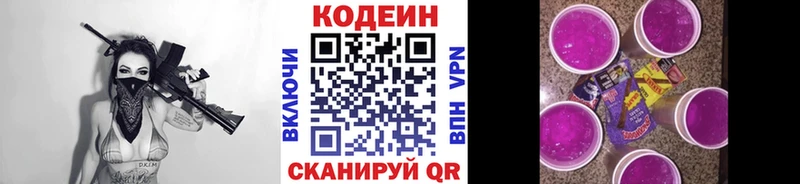Кодеин Purple Drank  наркошоп  Камешково 